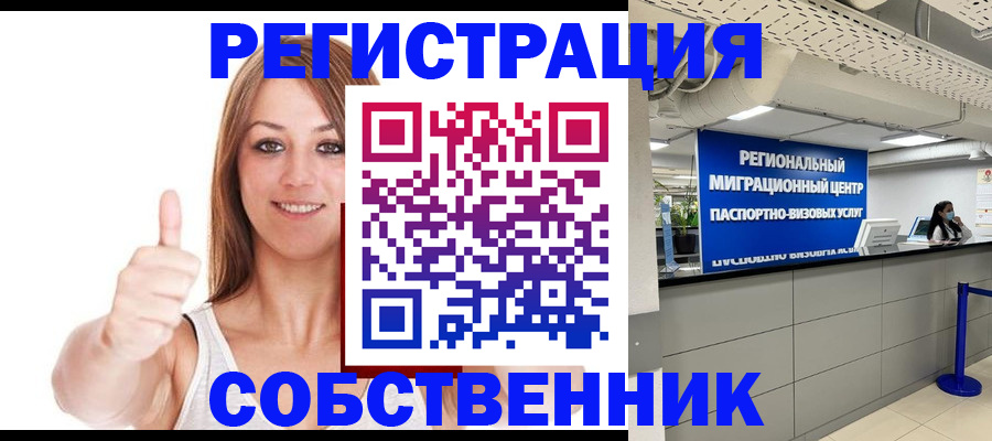 прописка регистрация в Краснокамске